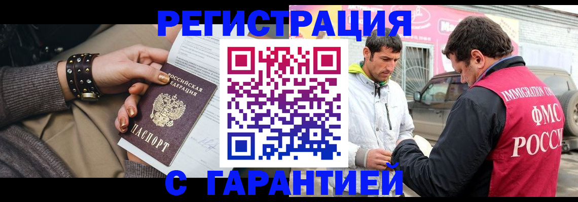 временная регистрация поиск в Волжске