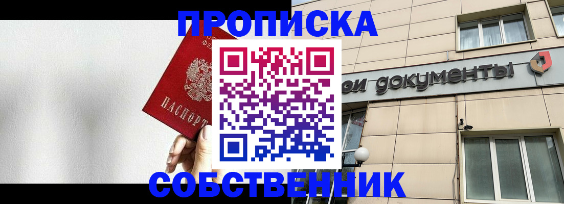 временная регистрация для школы в Волжске