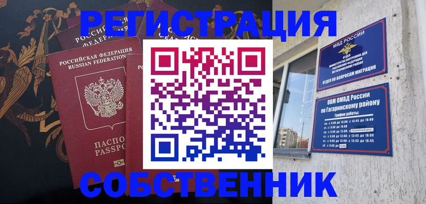 временная регистрация законно в Волжске