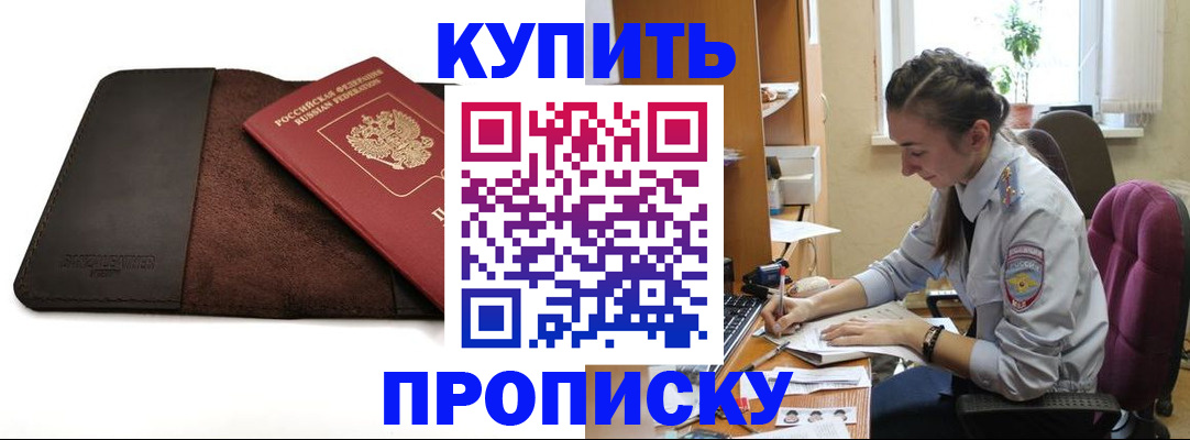 прописка паспорт в Волжске